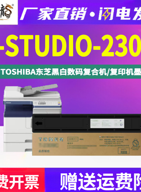 墨中龙适用TOSHIBA东芝复印机e-STUDIO2306打印机硒鼓粉盒粉筒 es