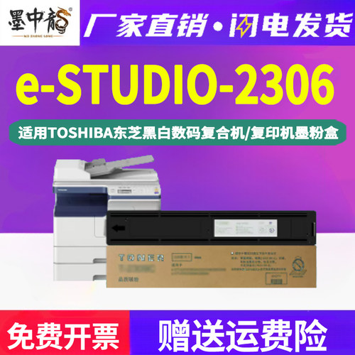 墨中龙适用TOSHIBA东芝复印机e-STUDIO2306打印机硒鼓粉盒粉筒 es