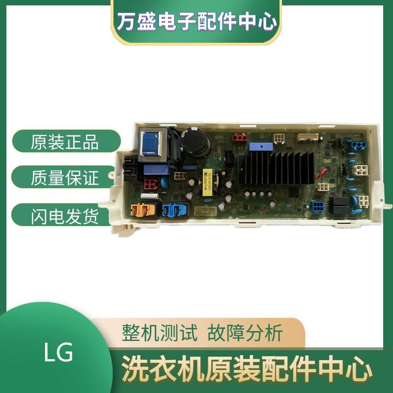 适用于LG洗衣机电路板 主板EBR78258320 WD-H14470DS H14477DS