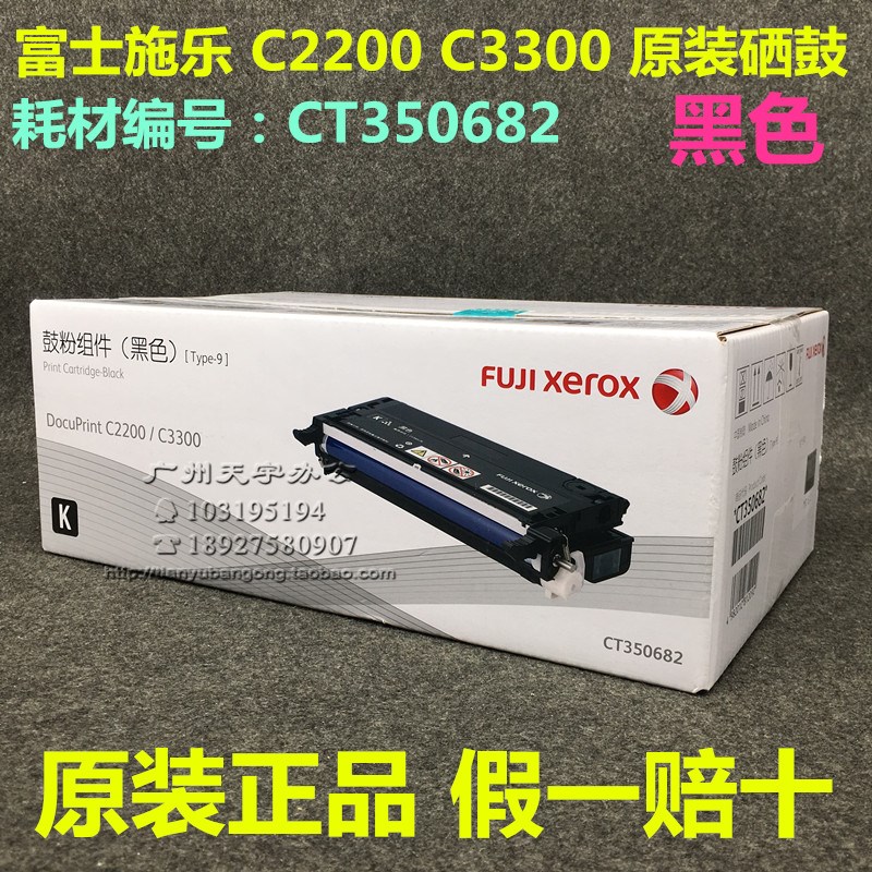 原装富士施乐CT350682硒鼓粉盒 C2200 C3300打印机黑色彩转印组件