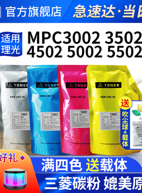 适用理光MPC5502碳粉Ricoh Aficio MPC3502 C4502 C5002a复印机袋