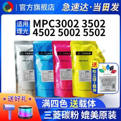 适用理光MPC5502碳粉Ricoh Aficio MPC3502 C4502 C5002a复印机袋