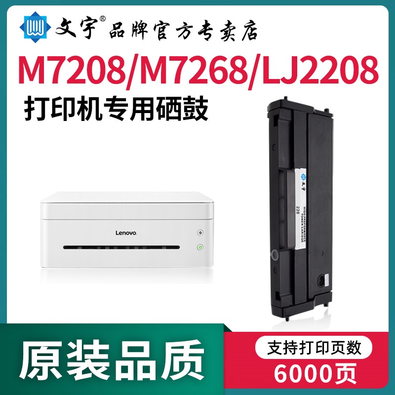 适用联想m7208W 7268W LD228 LJ2218 M7218 LJ2208打印机硒鼓粉盒