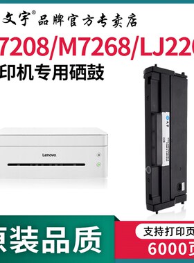 适用联想m7208W 7268W LD228 LJ2218 M7218 LJ2208打印机硒鼓粉盒