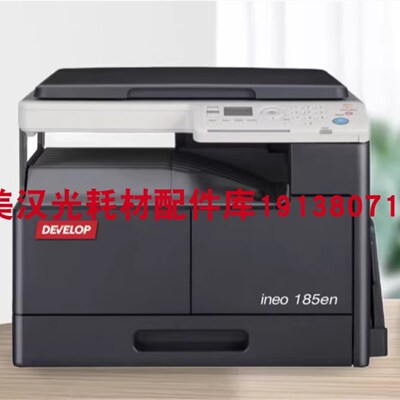 原装 德凡DEVELOP ineo185en A3 A4黑白激光打印机复印扫描一体机