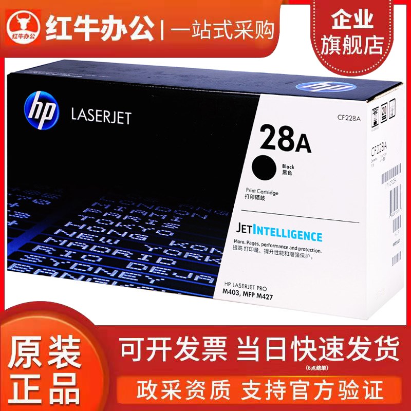 HP惠普28A X XC原装硒鼓M403DN M427激光打印机粉盒墨粉墨盒CF228