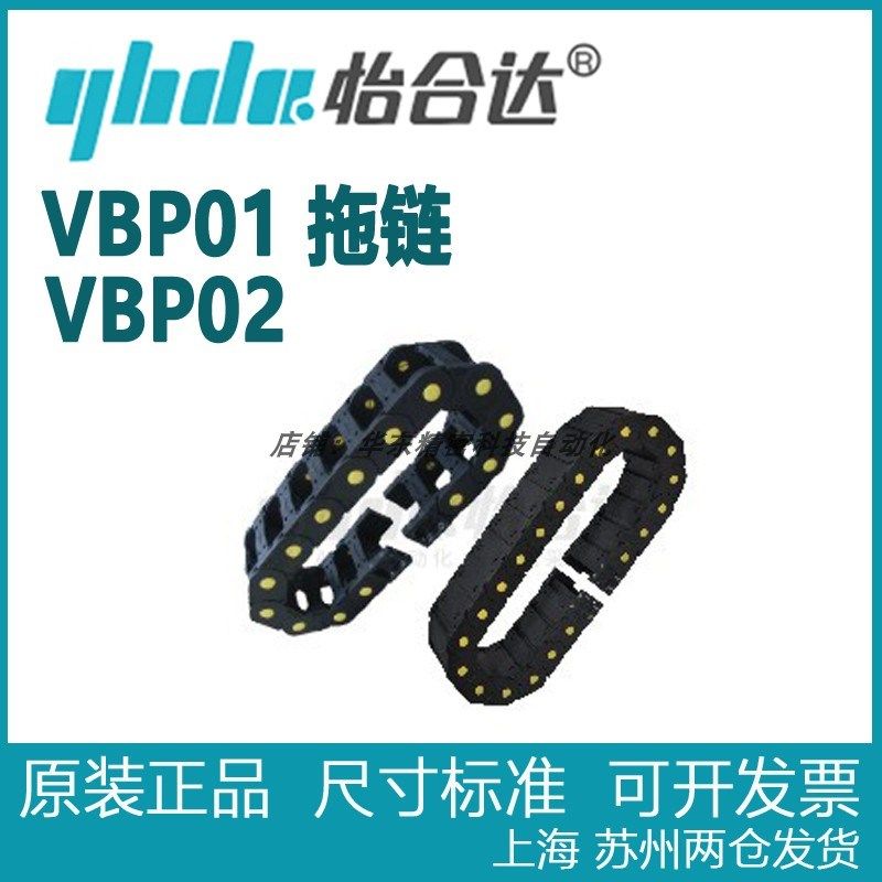 正品怡合达  国产拖链 20系列   VBP01  VBP02-F38  F50  F60 F75