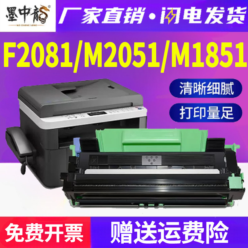 适用联想F2081h硒鼓m1840打印机m1851墨盒m2040碳粉m2051墨粉leno