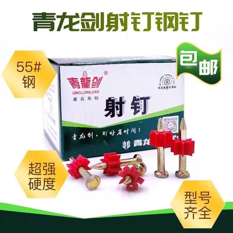 射钉青龙剑高强度射钉空调钉水泥钉特种钢钉干壁钉钢排钉3.222-62