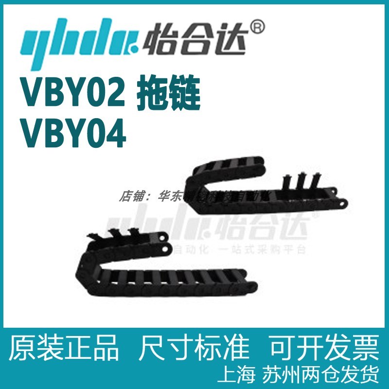 正品怡合达 国产拖链小型(桥式)15系列 横梁单侧可开 VBY02 VBY04