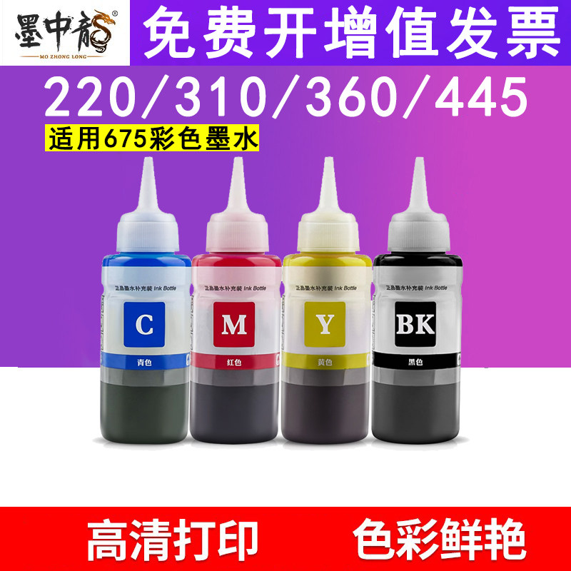 适用爱普生672打印机墨水L360彩色L301 L310 L313 L351 L363 L380