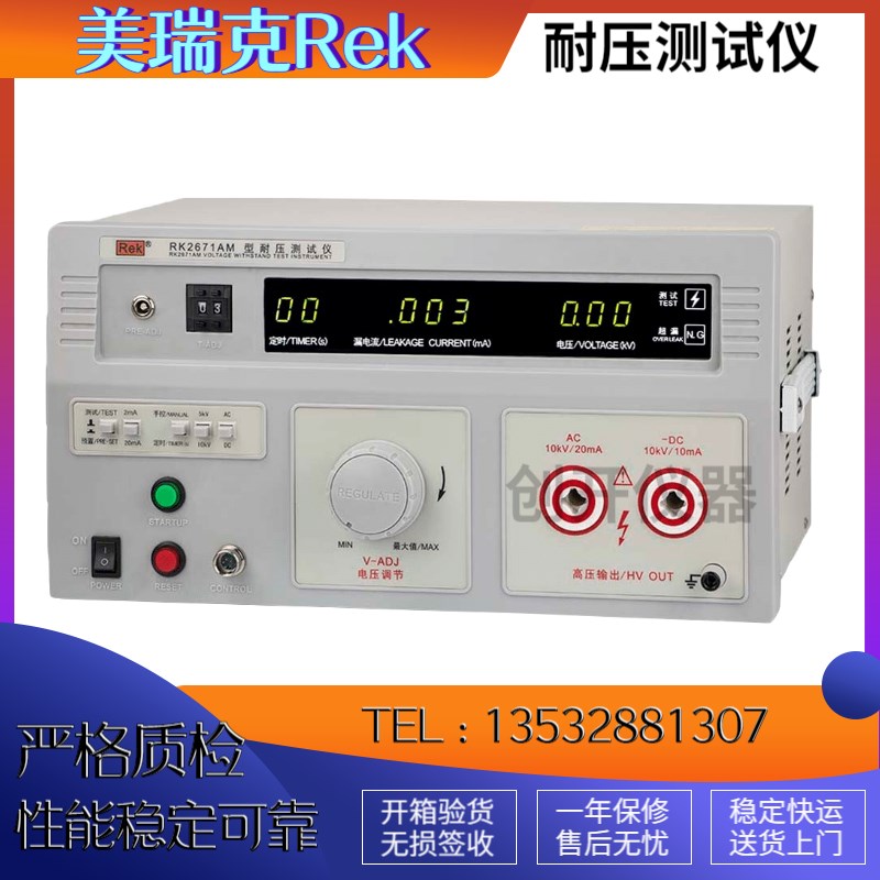 美瑞克耐压测试仪RK2671AM高压机交直流耐压高压仪5KV安规测试仪