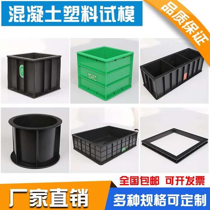 塑料150混凝土试压模试块盒砼三联模具抗渗混凝土砂浆试模试磨盒