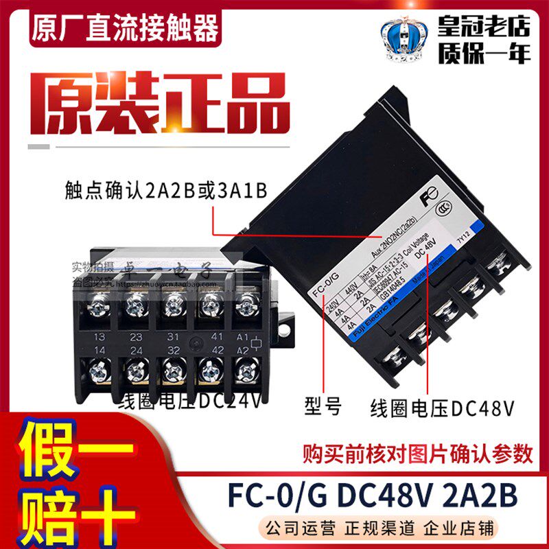 日本原装进口 日立电梯富士接触器FC-0/G DC48V电梯专用 FC-O/G