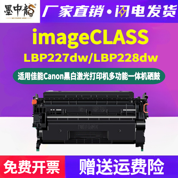lbp228x易加粉硒鼓crg057通用ir佳能imageclass打印机227dw专用墨