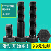 12.9级高强度外六角螺丝螺栓半牙全牙全半螺纹M27M30M33M36M42×