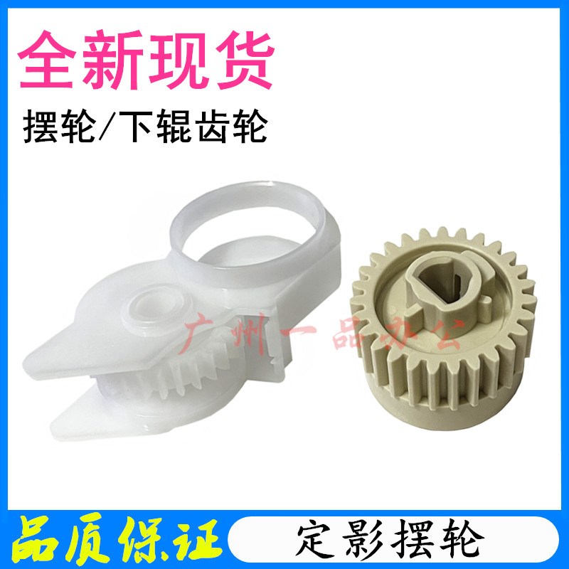 全新HPM400/M401摆轮M425/M401dn/M401d定影驱动齿轮M401下辊齿轮