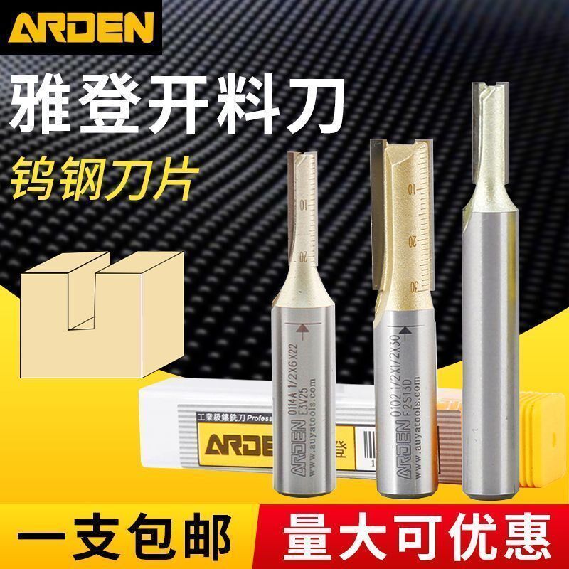 50支装 台湾雅登TCT双刃直刀具木工修边雕刻机整体刃开槽开料铣刀