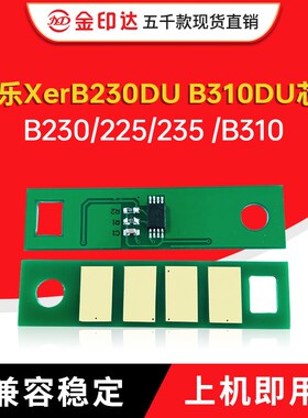 适用施乐B230粉盒B310芯片Xerox B225硒鼓B235 B310 B305 315清零