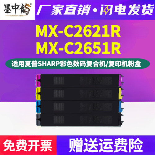 2621R复印机粉盒30CT通用SHARP夏普MX-C2651R彩色打印机专用墨盒