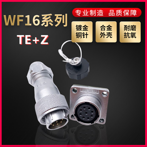 WEIPU航空插头插座威浦WF16系列2芯~10芯直式夹爪插头TE/Z 方形座