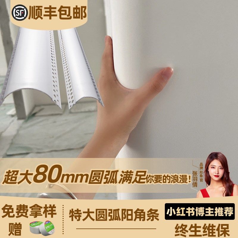 超大圆弧弧形阳角条收边条包梁弧形线条收条10公分墙角保护条PVC,3C数码配件,USB多功能数码宝,淘宝优惠券,粉丝福利购,淘宝优惠卷