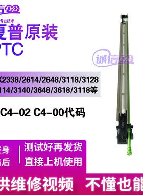 夏普MX3128 2338 3138 3148 3648 2640 2614 3118NC转印 PTC组件