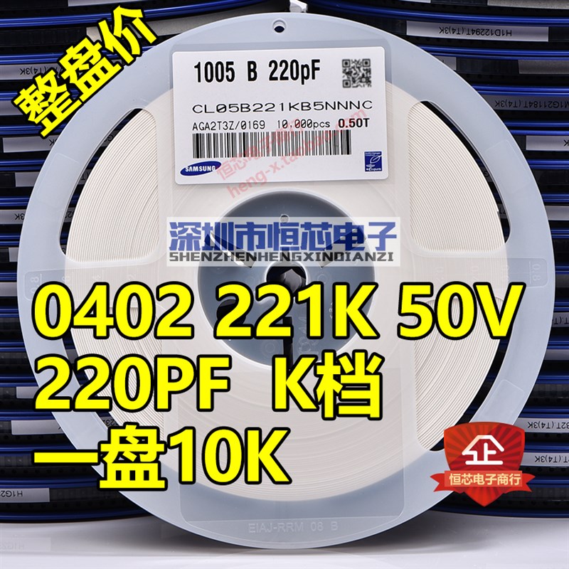 贴片陶瓷电容0402 221K 220PF 50V X7R 10% K档 整盘价 10K/盘