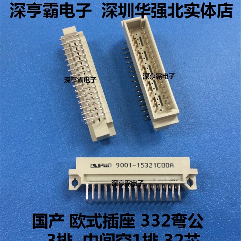 欧式插座DIN9001-15321COOA 332弯针 332弯公 9001-15321C00A公头