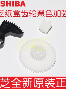 原装东芝456 457 506 507 S SD SE纸盒驱动升纸扇形齿轮