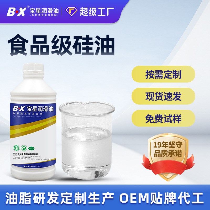食品级润滑油定制家电机械设备二甲基硅油消音防水阻尼食品级硅油