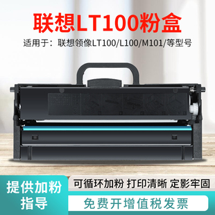 M100D DW打印机粉盒102w墨盒101d dw硒鼓 适用联想领像LT