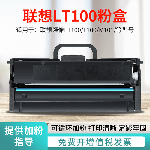 适用联想领像LT/L/M100D/W/DW打印机粉盒102w墨盒101d/w/dw硒鼓
