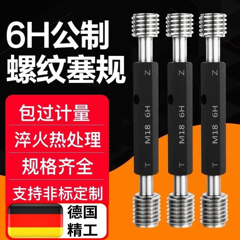6H公制内螺纹规塞规通止规 内牙规检具 粗牙量规细牙通规止规M4M6,个人护理/保健/按摩器材,按摩靠垫/坐垫,淘宝优惠券,粉丝福利购,淘宝优惠卷