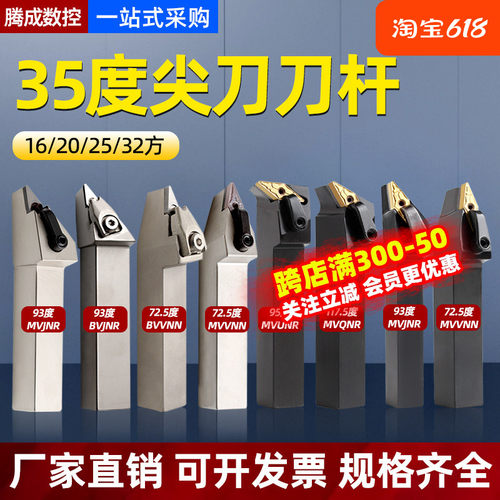 35度外圆车刀数控菱形尖刀杆MVJNR2525M16 2020机夹车床刀具大全