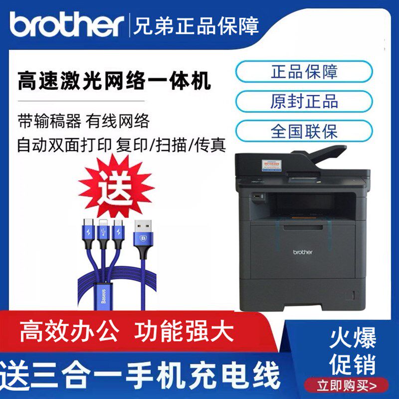 兄弟MFC-8540DN 8540dn高速自动双面打印机网络复印黑白激光一体