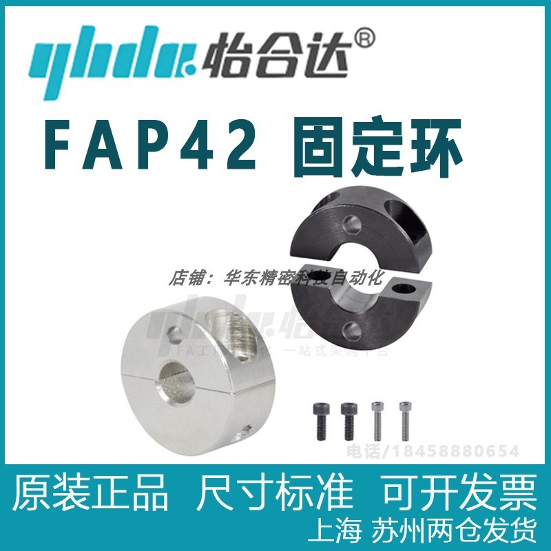 正品怡合达 FAP42-D6-B8 D8 D10 D12 D13 D15D16-D50固定环分离型