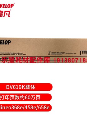原装全新 德凡DEVELOP耗材DV619K显影 DR314鼓组件 碳粉TN326墨粉