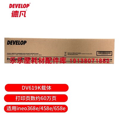 原装全新 德凡DEVELOP耗材DV619K显影 DR314鼓组件 碳粉TN326墨粉