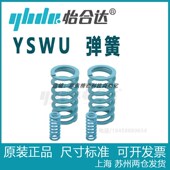 怡合达弹簧YSWU D43矩形浅蓝色弹簧超压缩量 D37 D31 YSWU