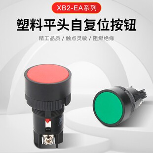 EA141按钮按钮开关 XB2 EA121 EA142 经济型 EA131