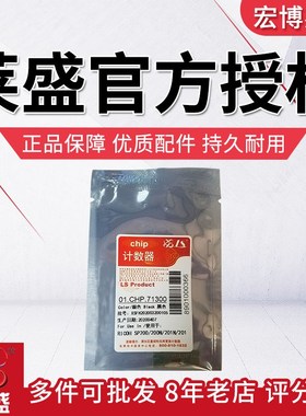 莱盛芯片 适用理光SP200 201SF 202 202SF 200S 200N 210SF 212NW