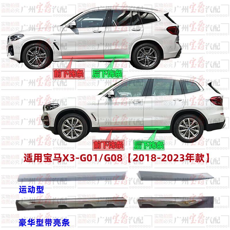 适用宝马X3车门饰条G08前门防撞条G01后门防擦条X3车身门边下饰板