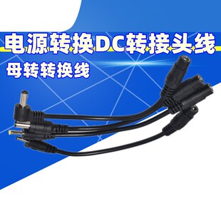 3.5 1.35 4.8 DC5.5 5.5 0.7 1.7 2.5mm电源接头 2.1母转公头2.5