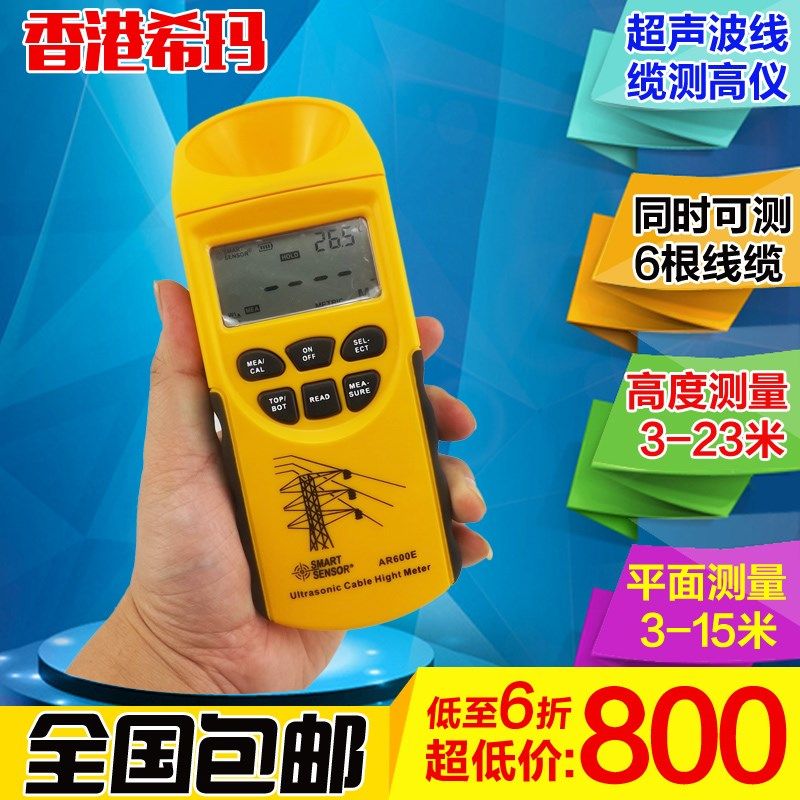 希玛AR600E测高仪 超声波架空线缆测高仪 线缆高度测量仪 工业级