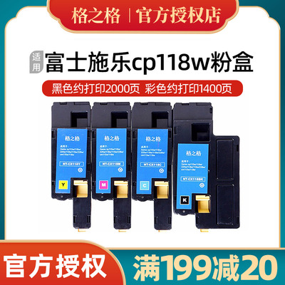 【CM115/CP118墨粉盒】适用施乐cm225fw 228fw cp116w/115w/119w