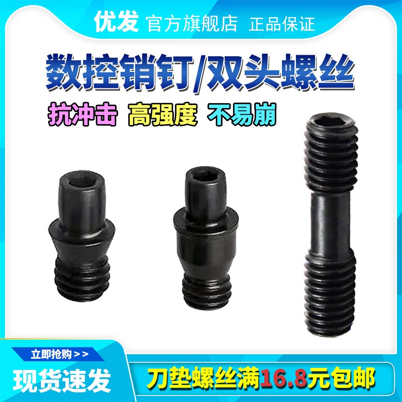 数控车刀杆中心销钉刀垫螺丝CTM617 510 513 613 ML0625 双头螺丝