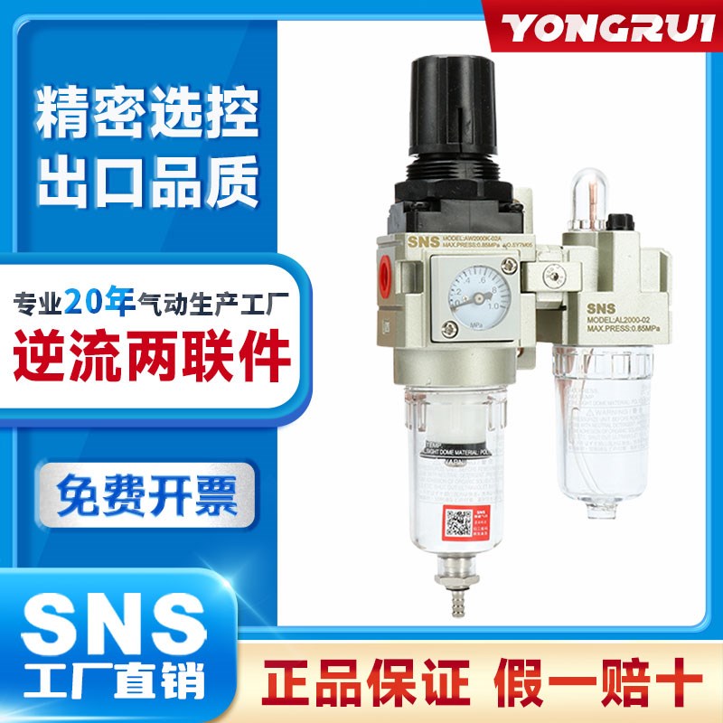 SNS神驰气动油水分离器气源处理二联件AC2010K过滤器气动过滤器