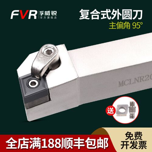 数控刀杆CNMG1204刀片95度外圆车刀MCLNR2020K12/1616/2525M16床