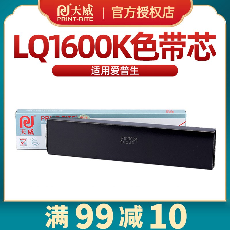 天威适用EPSON爱普生LQ1600K LQ1900Kii lq1000k色带框色带芯